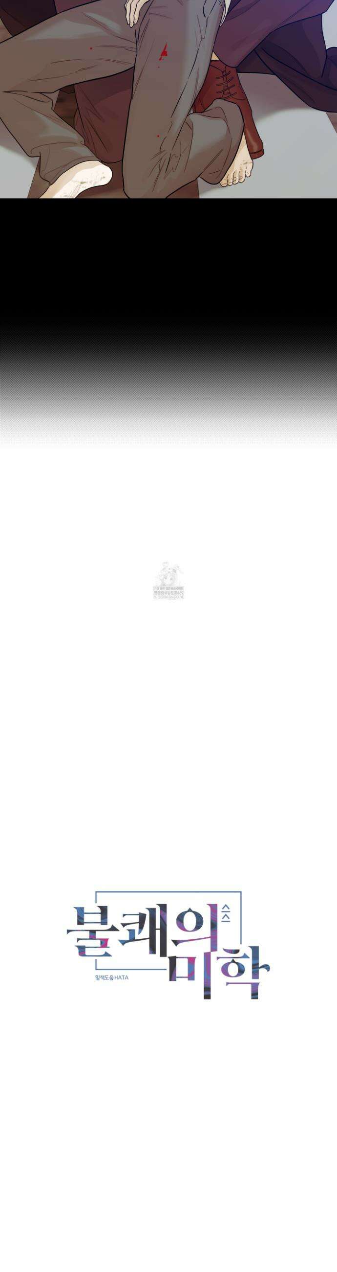 불쾌의 미학 53화 8