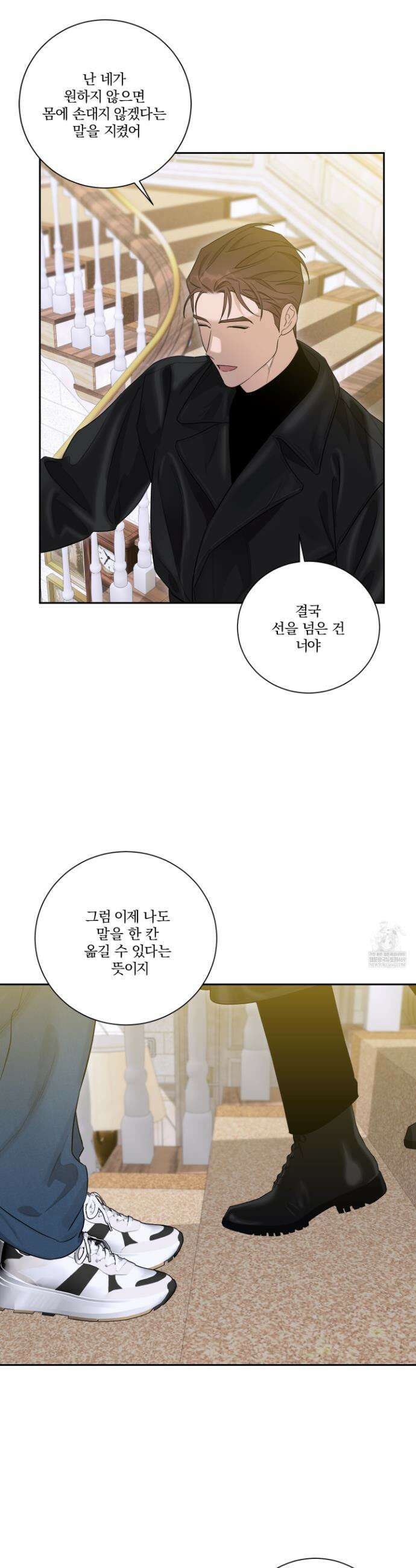 불쾌의 미학 53화 11