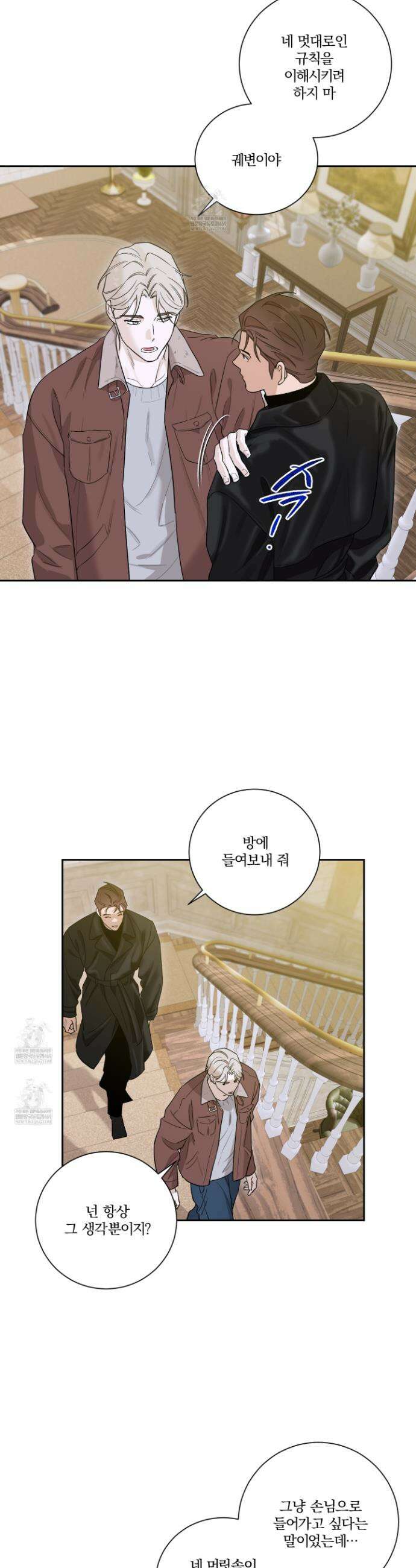 불쾌의 미학 53화 12
