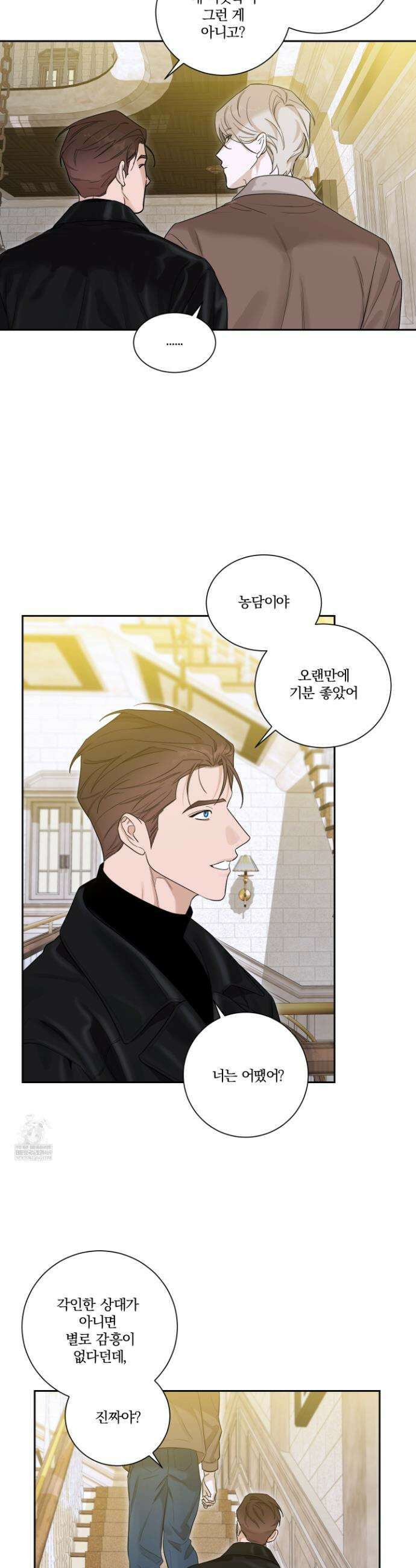 불쾌의 미학 53화 13