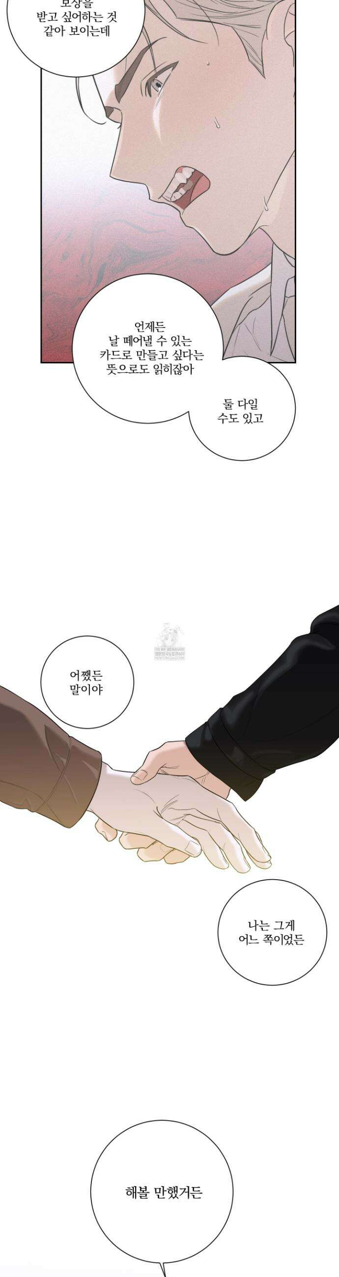 불쾌의 미학 53화 18