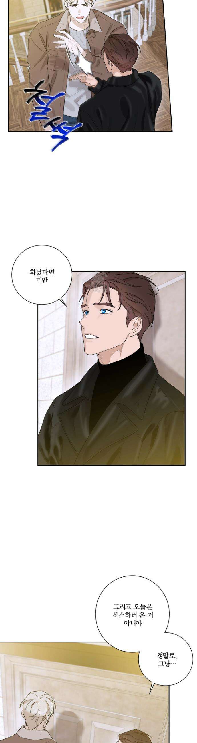 불쾌의 미학 53화 20