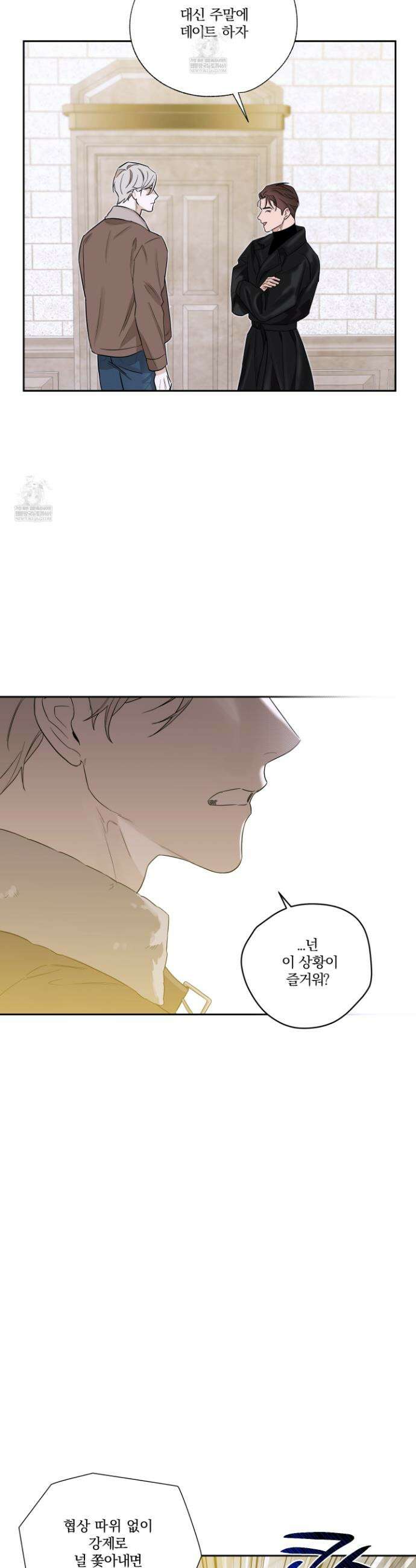 불쾌의 미학 53화 23