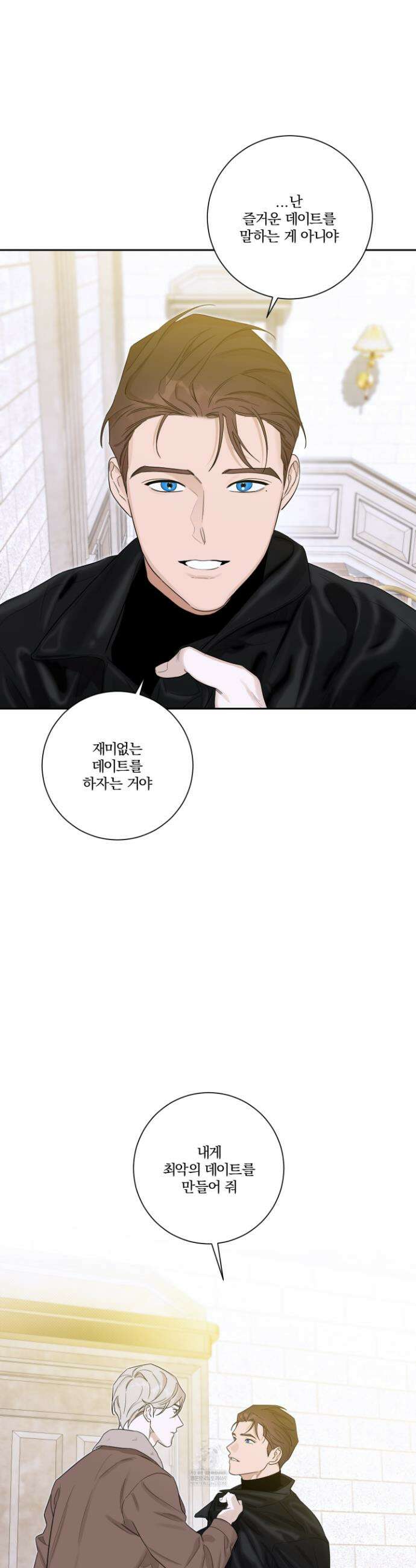 불쾌의 미학 53화 25