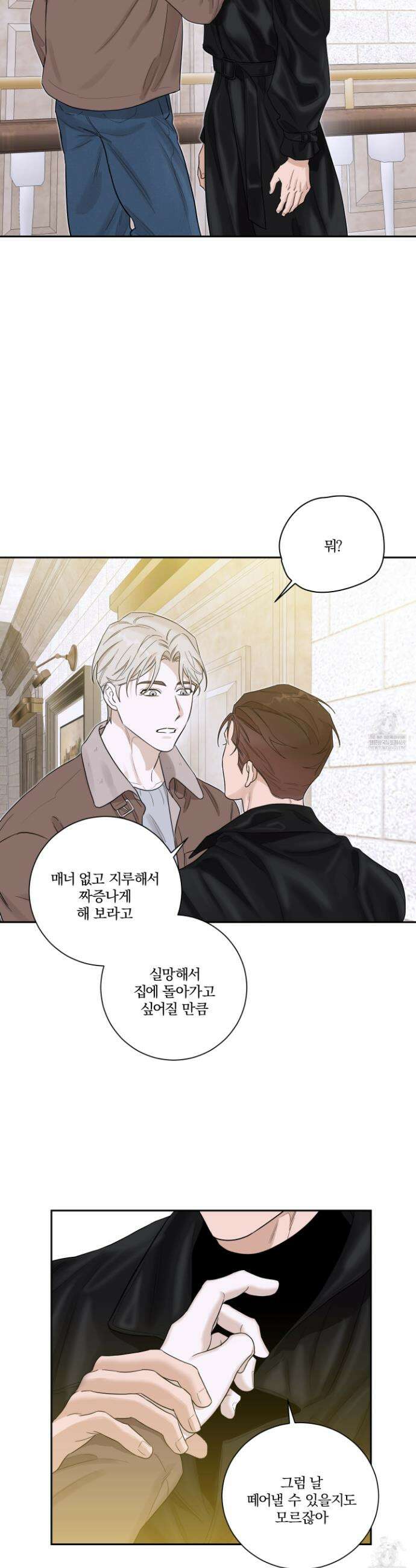 불쾌의 미학 53화 26