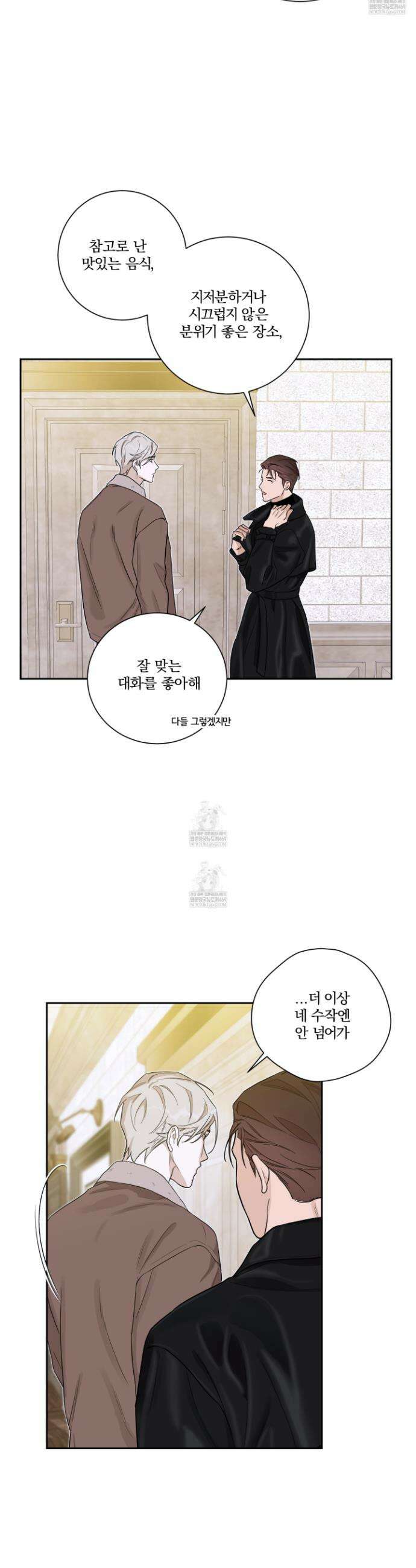 불쾌의 미학 53화 27