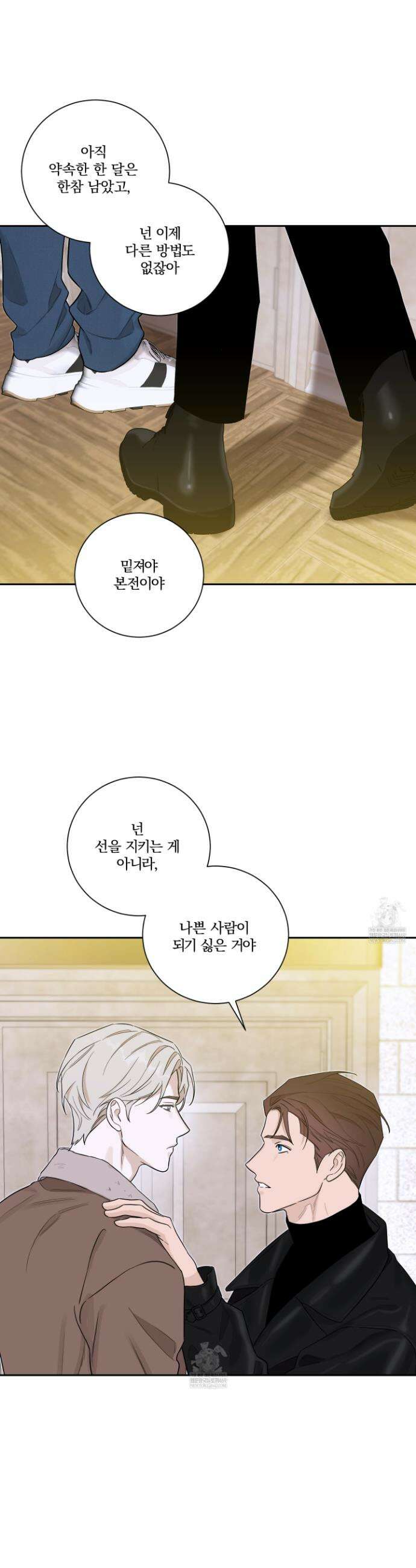 불쾌의 미학 53화 28