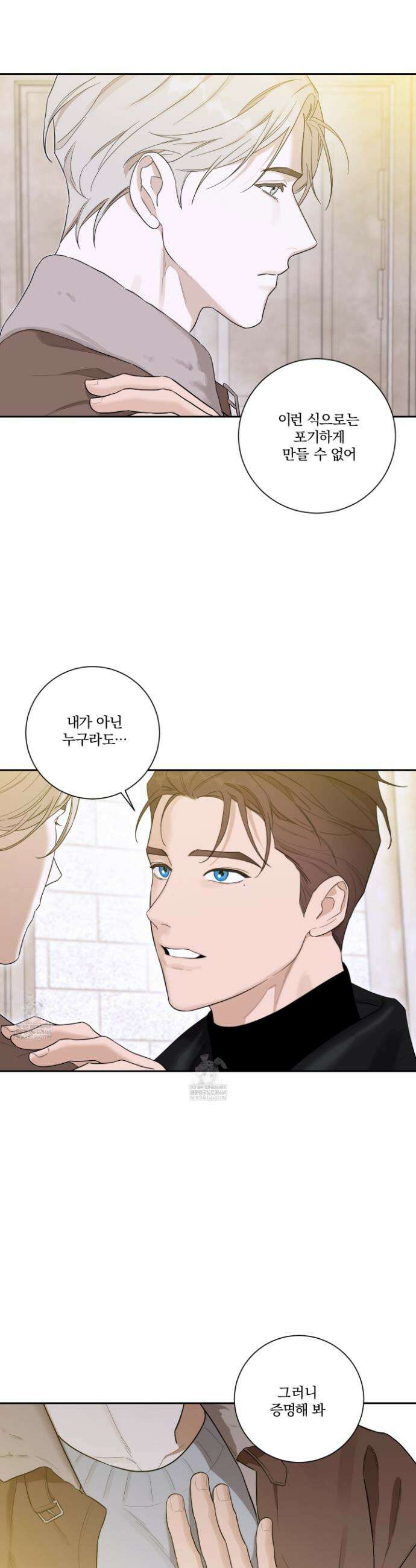 불쾌의 미학 53화 29