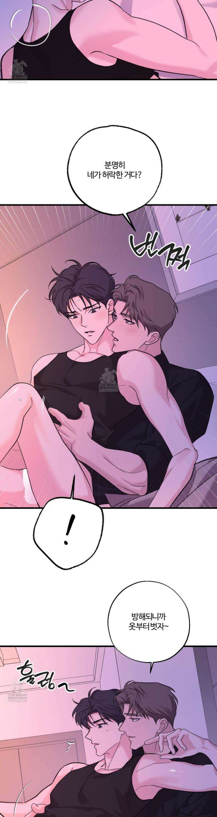 임시 연애 경보 33화 2