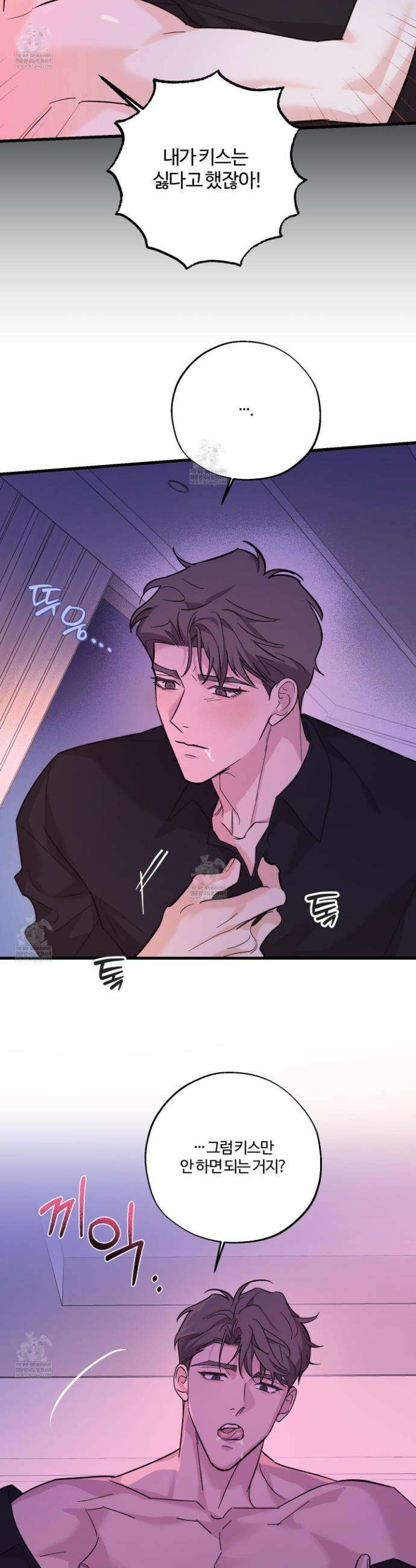 임시 연애 경보 33화 6