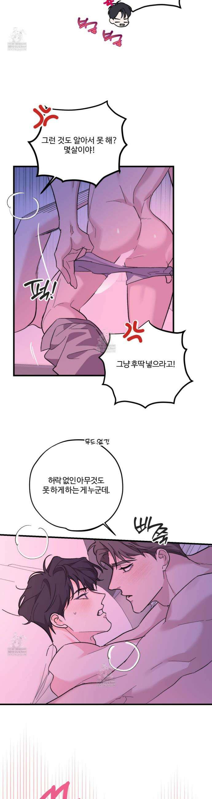 임시 연애 경보 33화 10