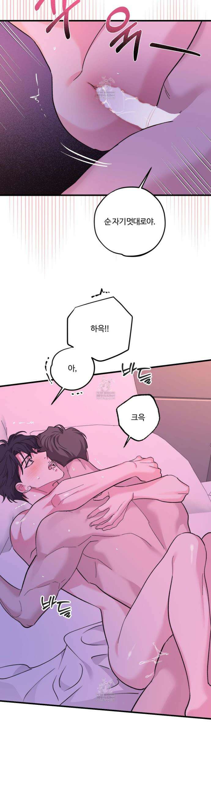 임시 연애 경보 33화 11