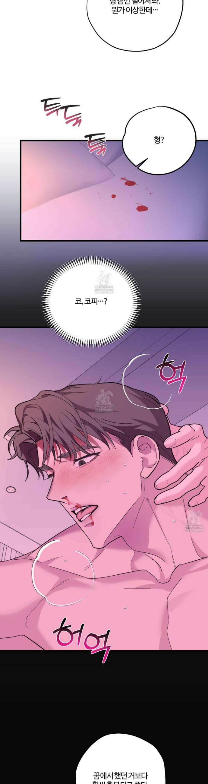 임시 연애 경보 33화 20