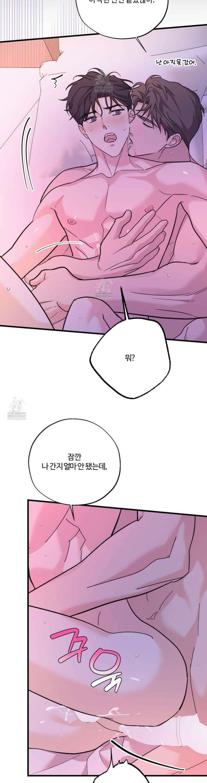 임시 연애 경보 33화 22