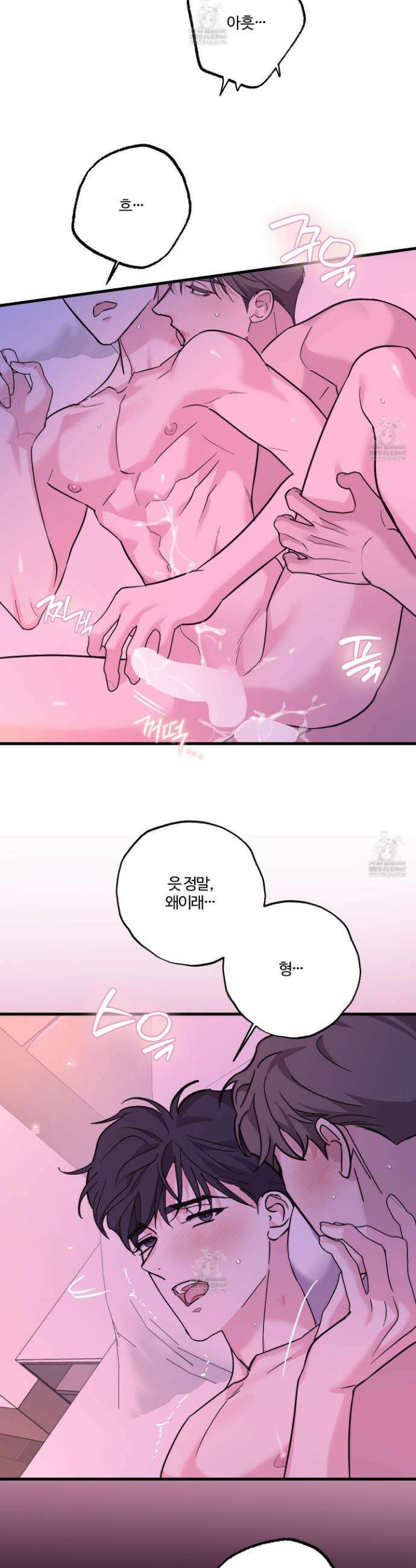 임시 연애 경보 33화 23