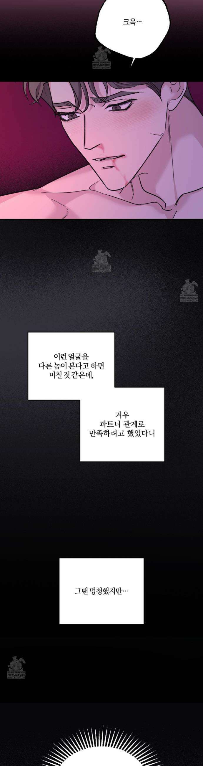 임시 연애 경보 33화 24