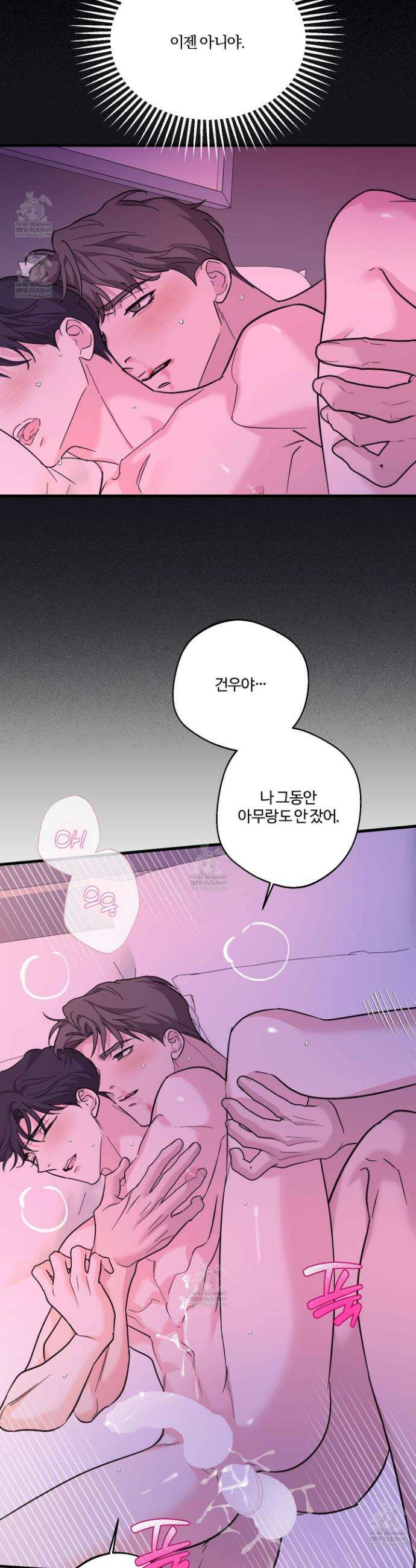 임시 연애 경보 33화 25