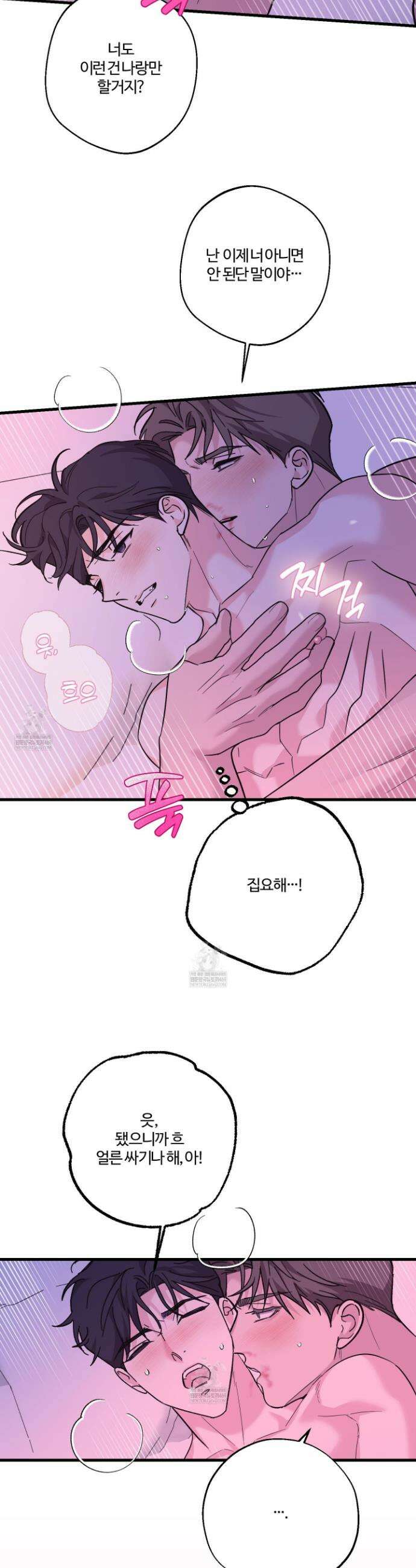 임시 연애 경보 33화 26