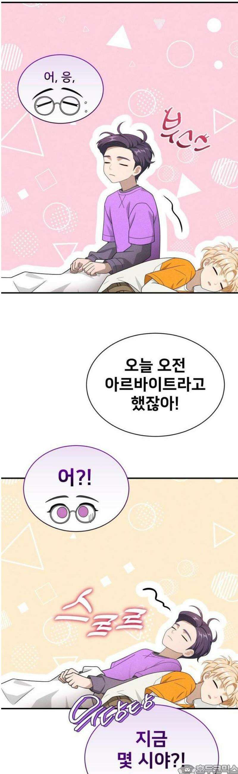 밤필드의 아이들 by DARK MOON 84． 제4장 새드 해피 뉴 이어 (12) 3