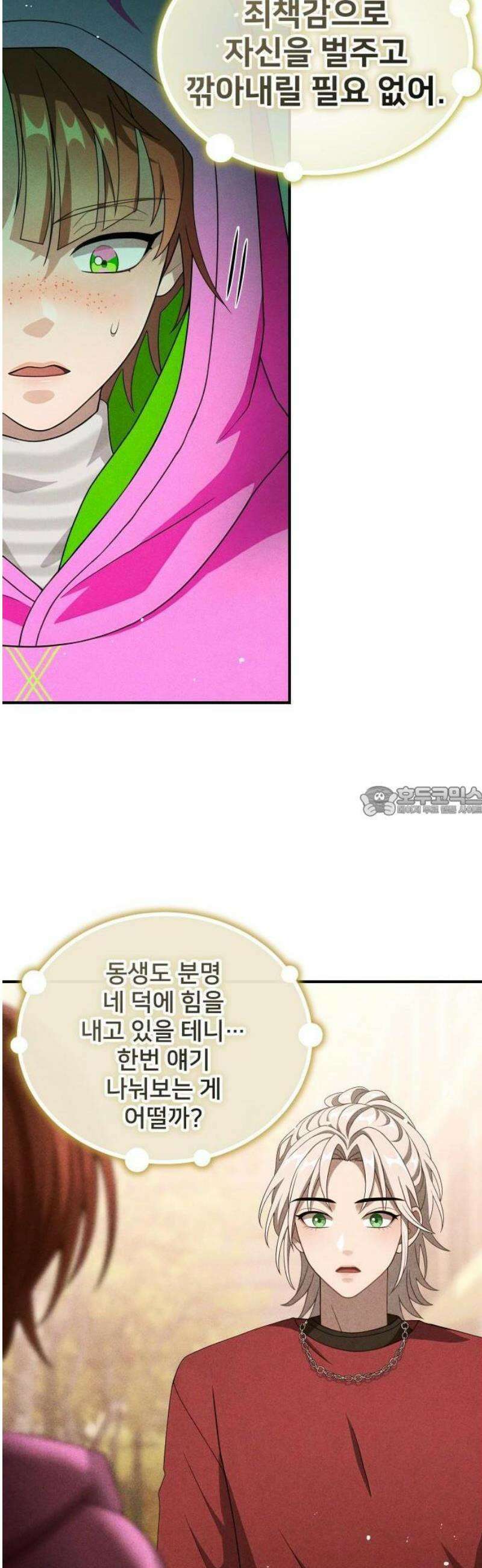 밤필드의 아이들 by DARK MOON 84． 제4장 새드 해피 뉴 이어 (12) 13