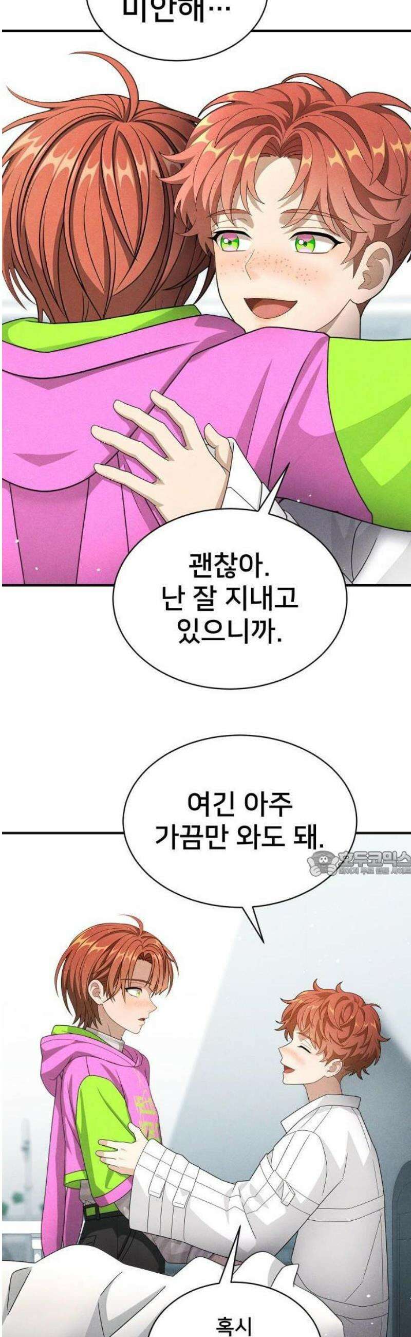 밤필드의 아이들 by DARK MOON 84． 제4장 새드 해피 뉴 이어 (12) 20