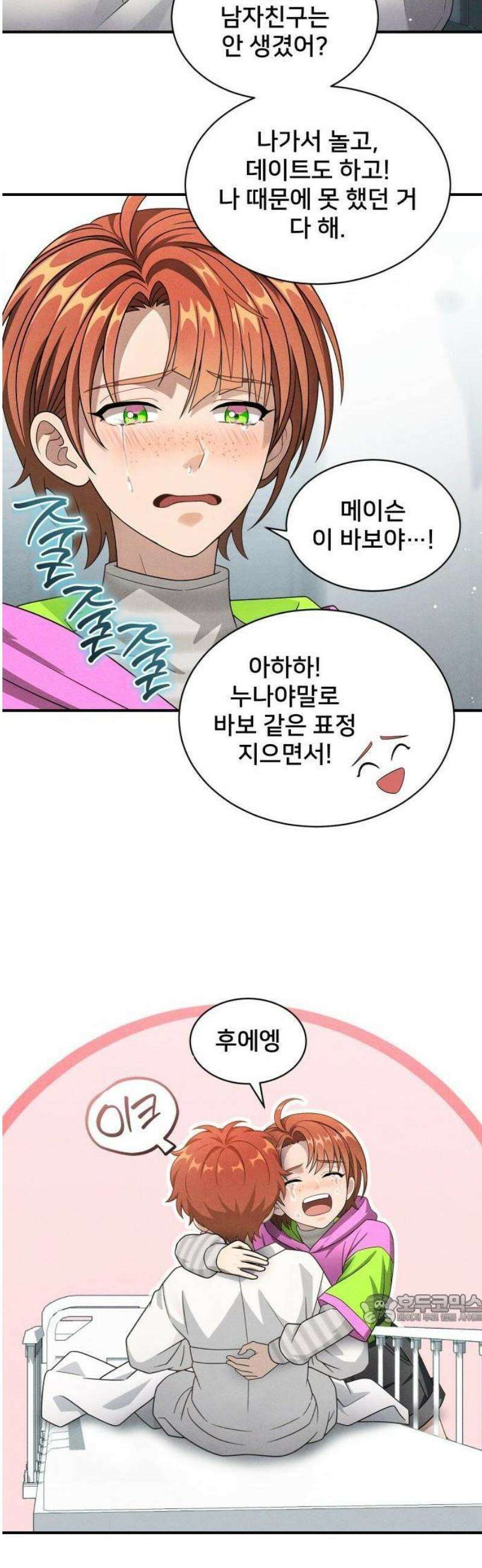 밤필드의 아이들 by DARK MOON 84． 제4장 새드 해피 뉴 이어 (12) 21