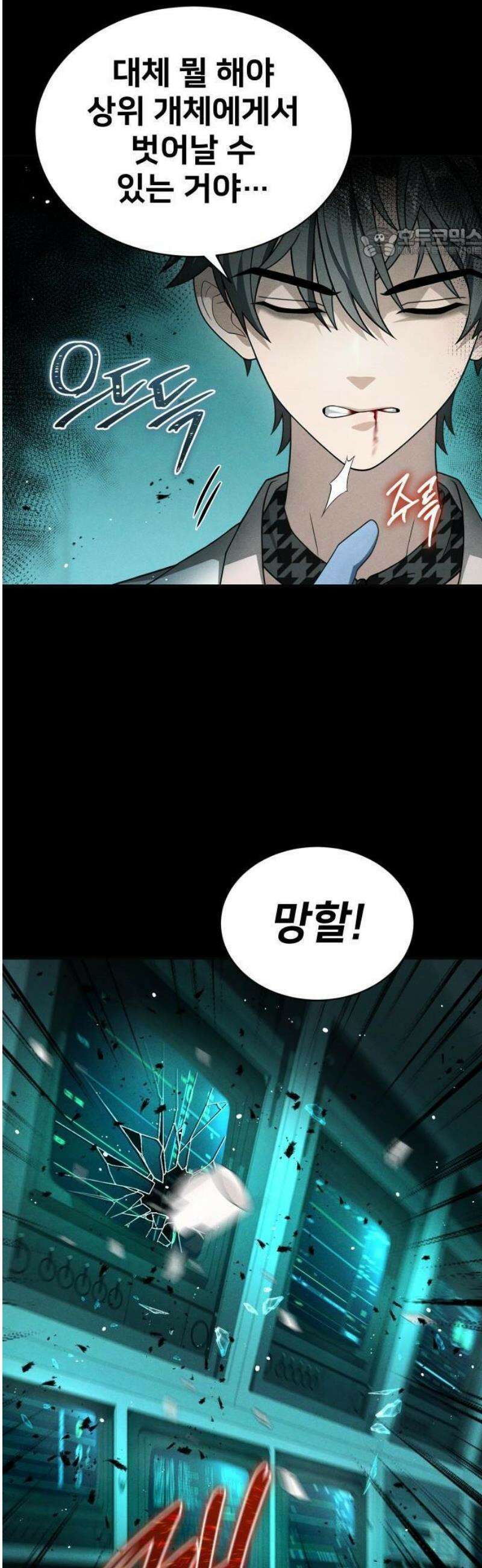 밤필드의 아이들 by DARK MOON 84． 제4장 새드 해피 뉴 이어 (12) 30