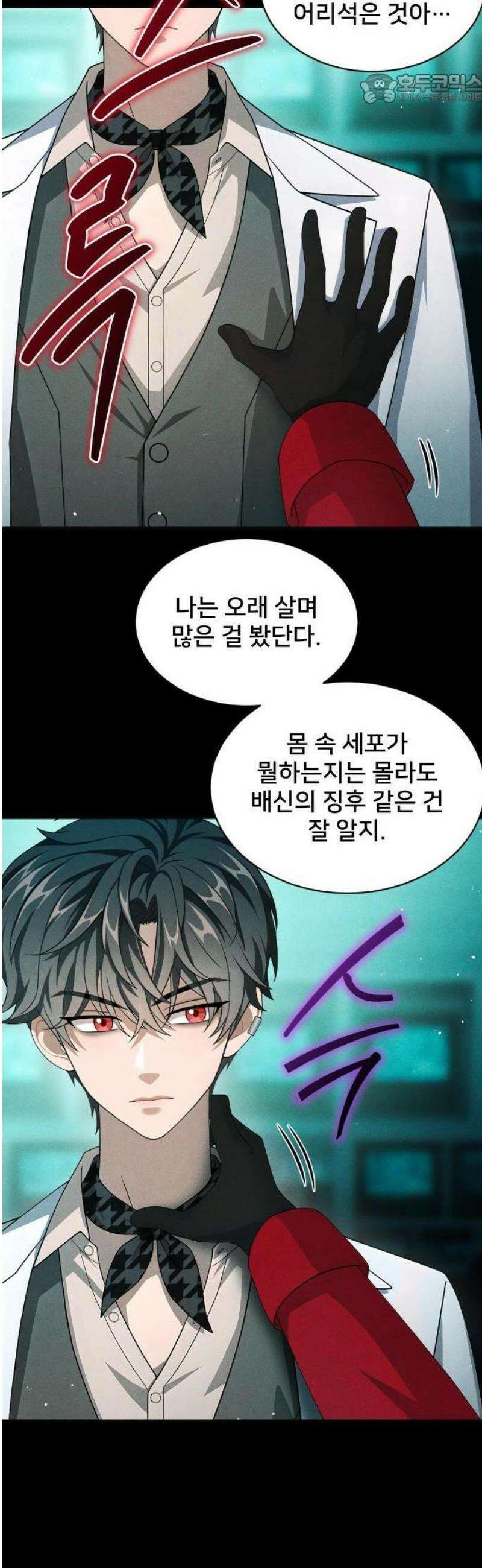 밤필드의 아이들 by DARK MOON 84． 제4장 새드 해피 뉴 이어 (12) 36