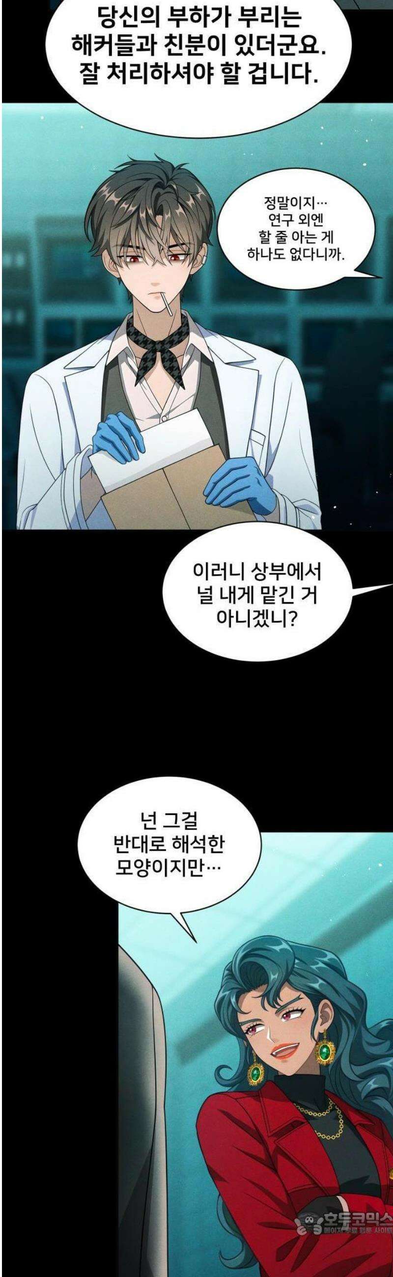 밤필드의 아이들 by DARK MOON 84． 제4장 새드 해피 뉴 이어 (12) 41