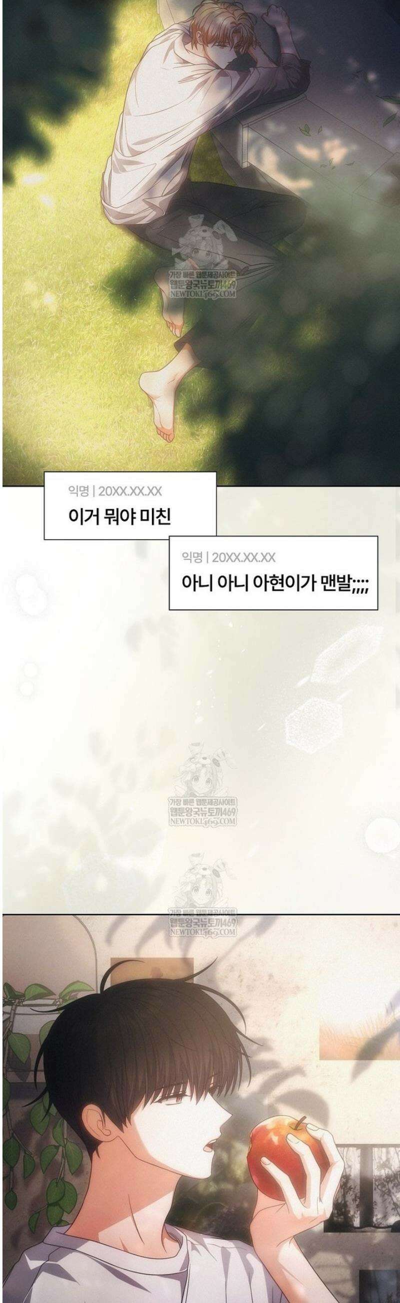 데뷔 못 하면 죽는 병 걸림 97화 2
