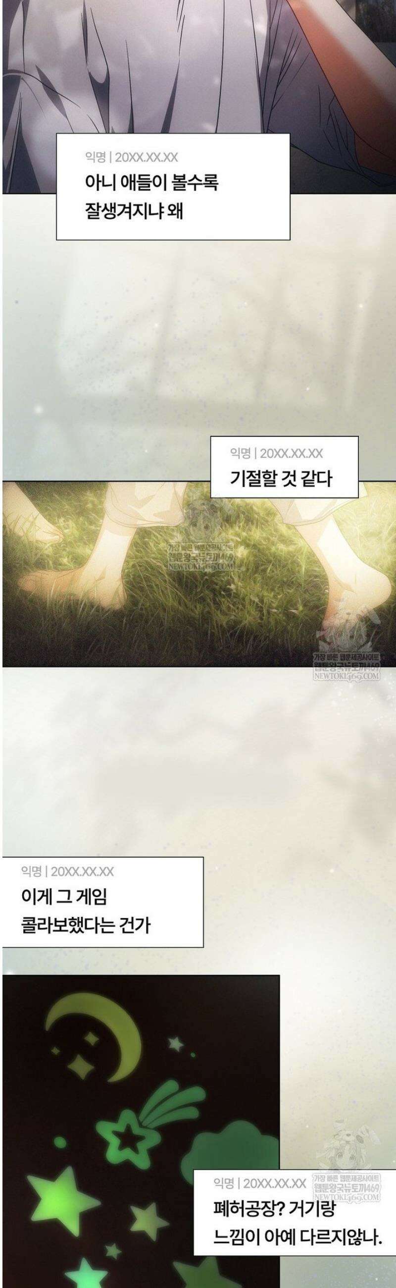 데뷔 못 하면 죽는 병 걸림 97화 3