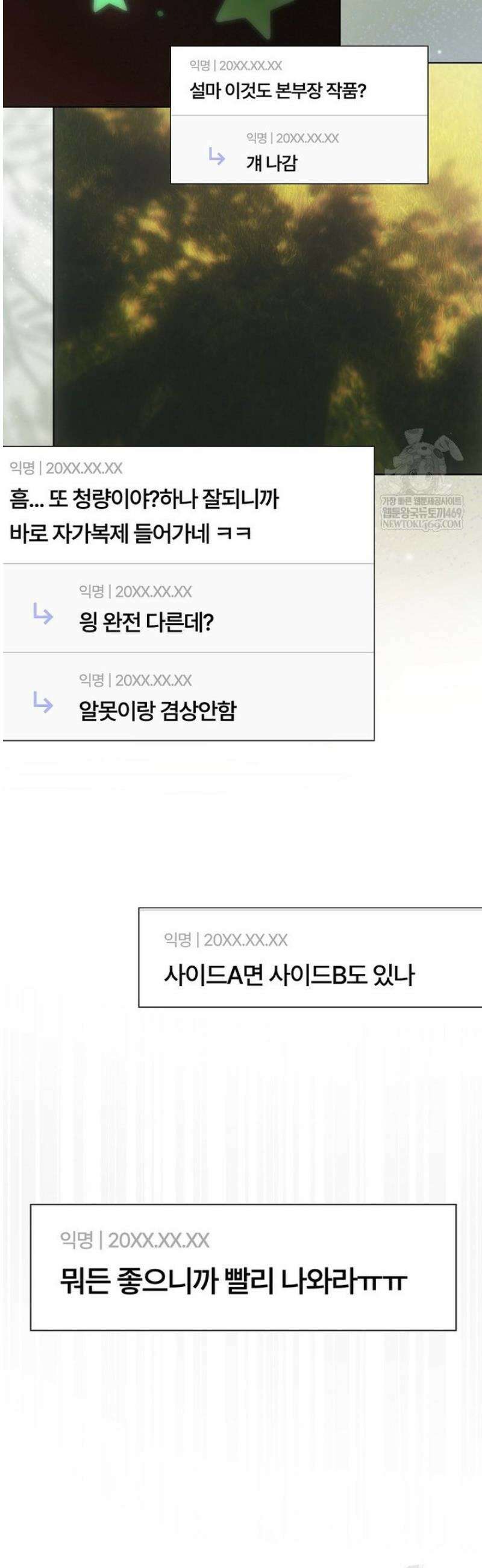 데뷔 못 하면 죽는 병 걸림 97화 4