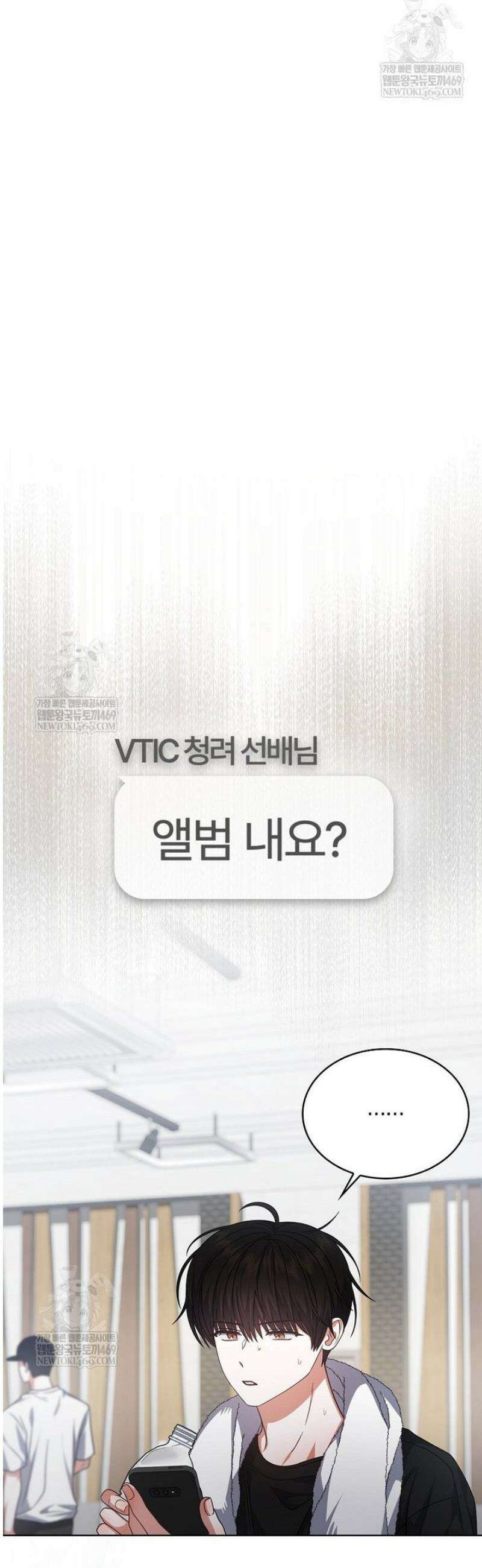 데뷔 못 하면 죽는 병 걸림 97화 5