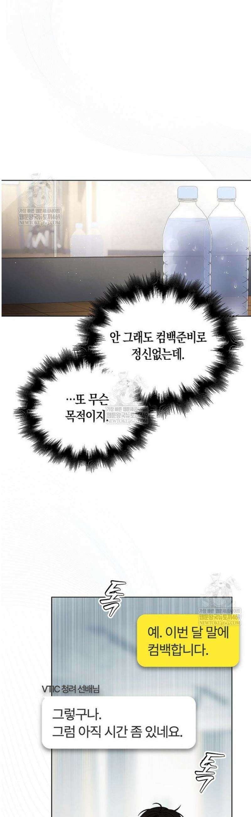 데뷔 못 하면 죽는 병 걸림 97화 6