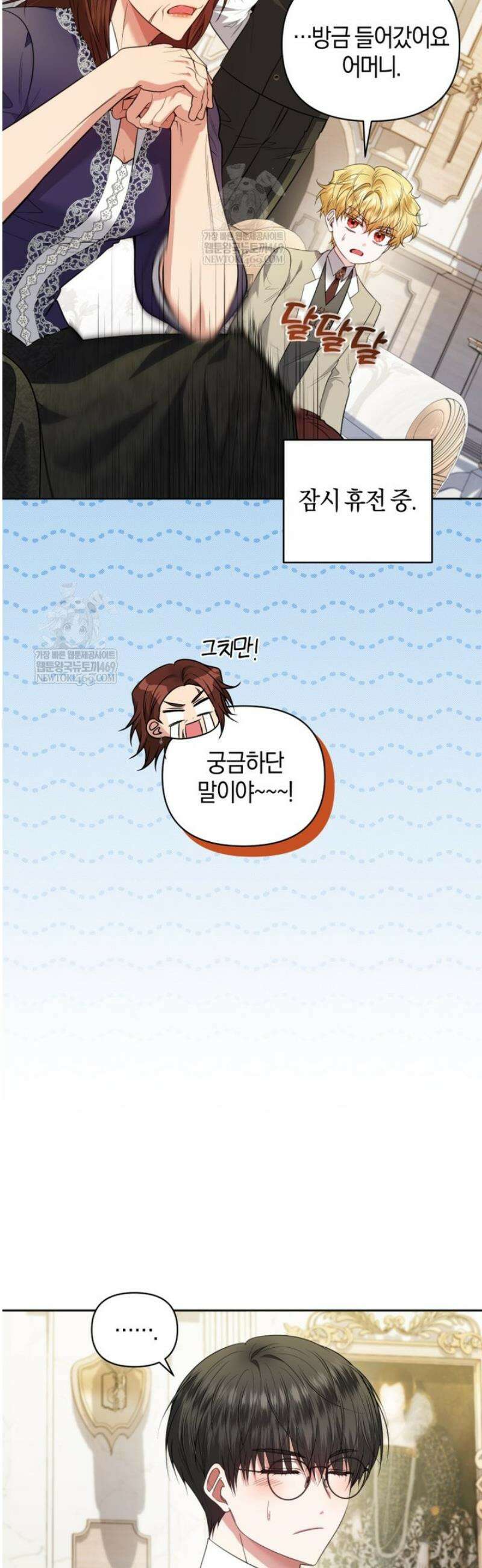 말단 공무원은 출세가 하고 싶어서 45화 2