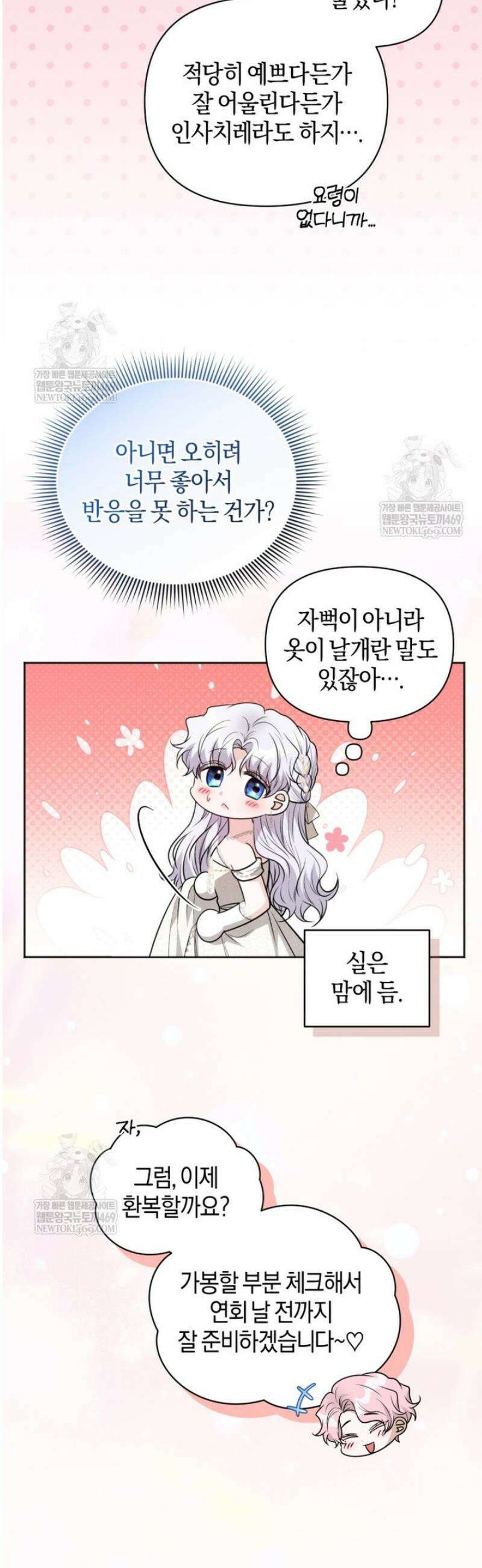말단 공무원은 출세가 하고 싶어서 45화 11