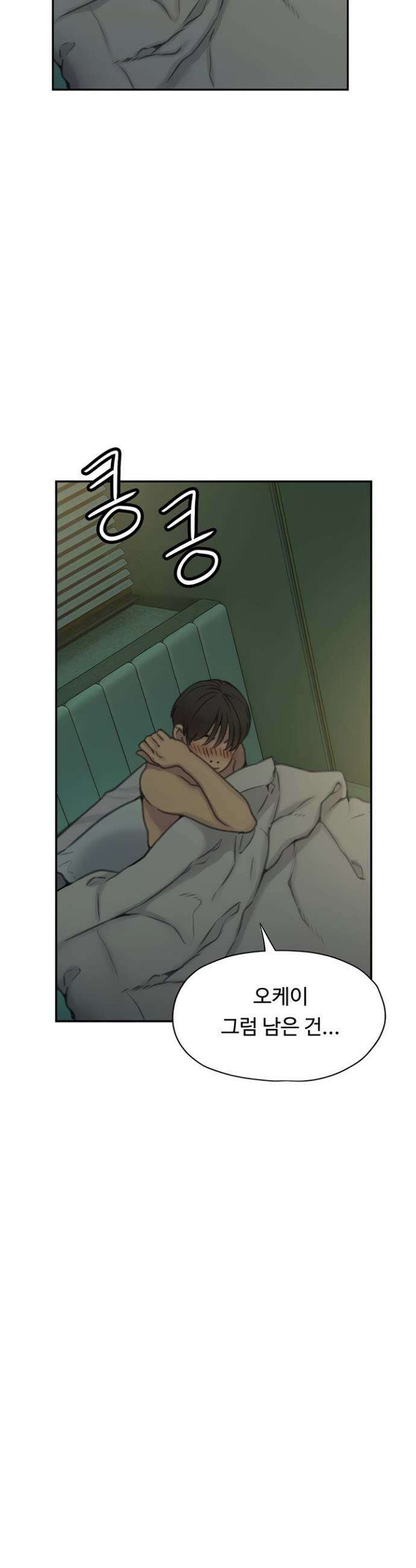 연애 한도 초과 시즌2 44화 6