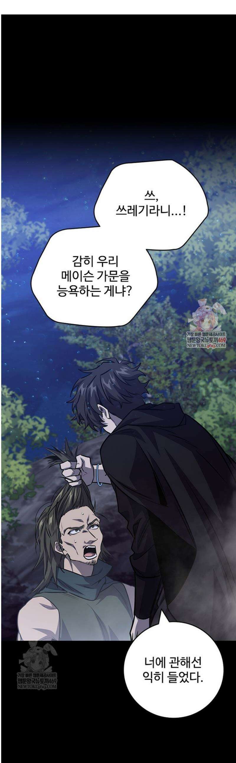 용을 삼킨 마법사 121화 1
