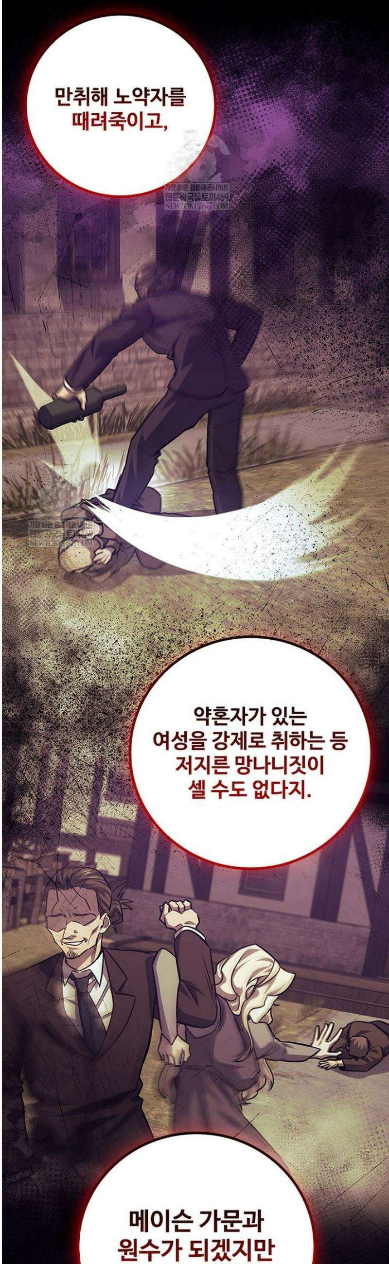 용을 삼킨 마법사 121화 2