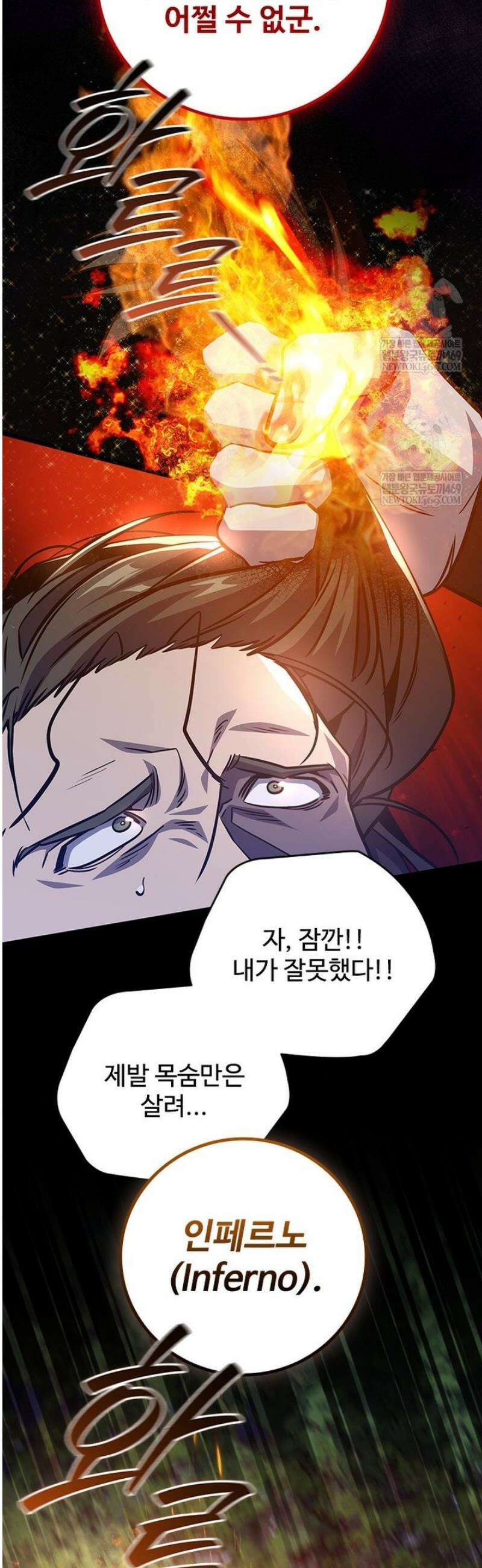 용을 삼킨 마법사 121화 3
