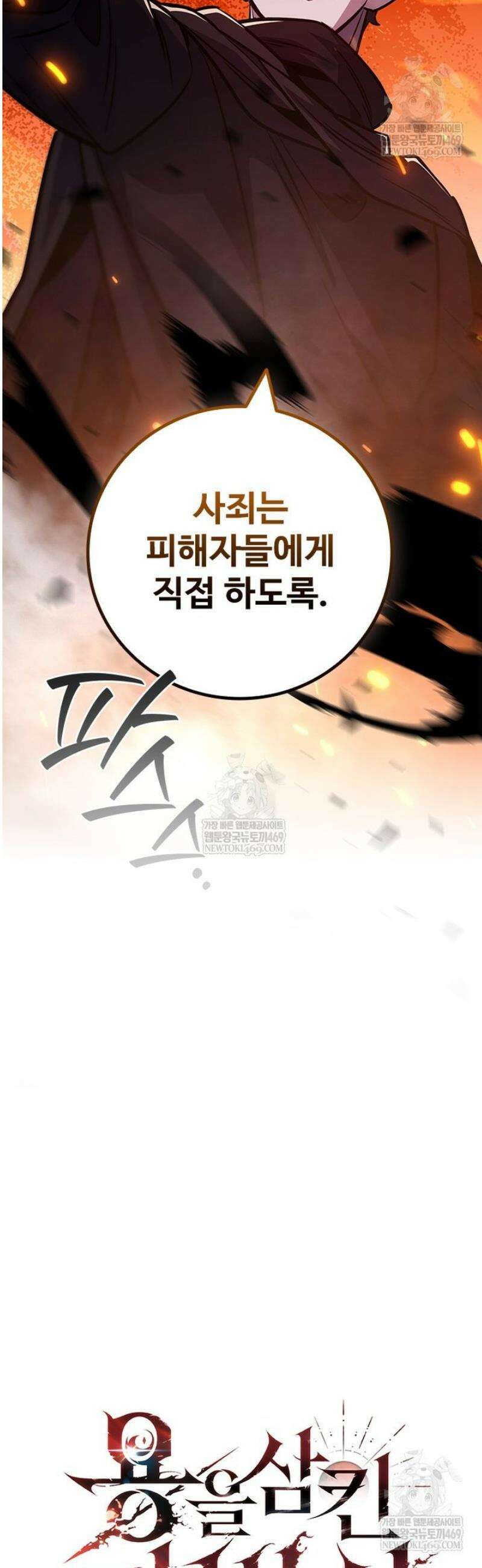 용을 삼킨 마법사 121화 5