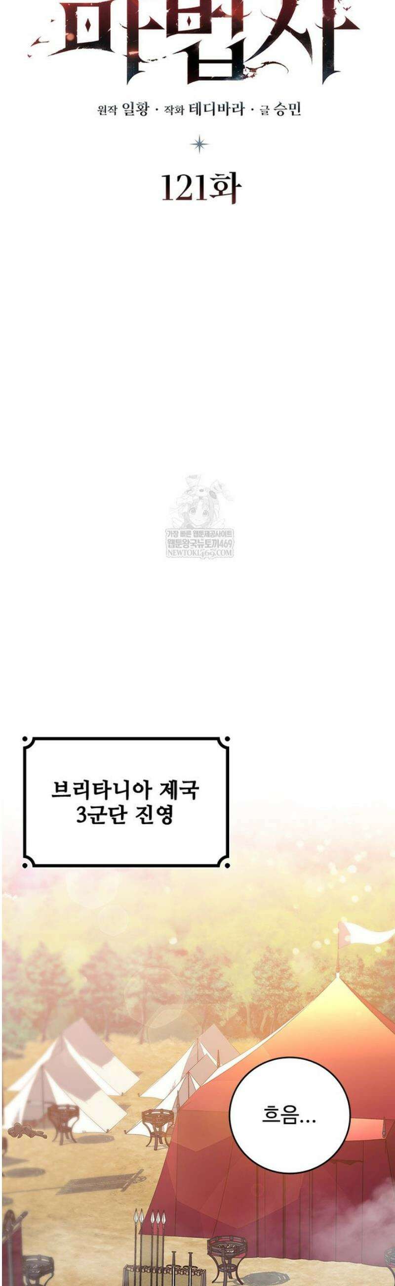 용을 삼킨 마법사 121화 6