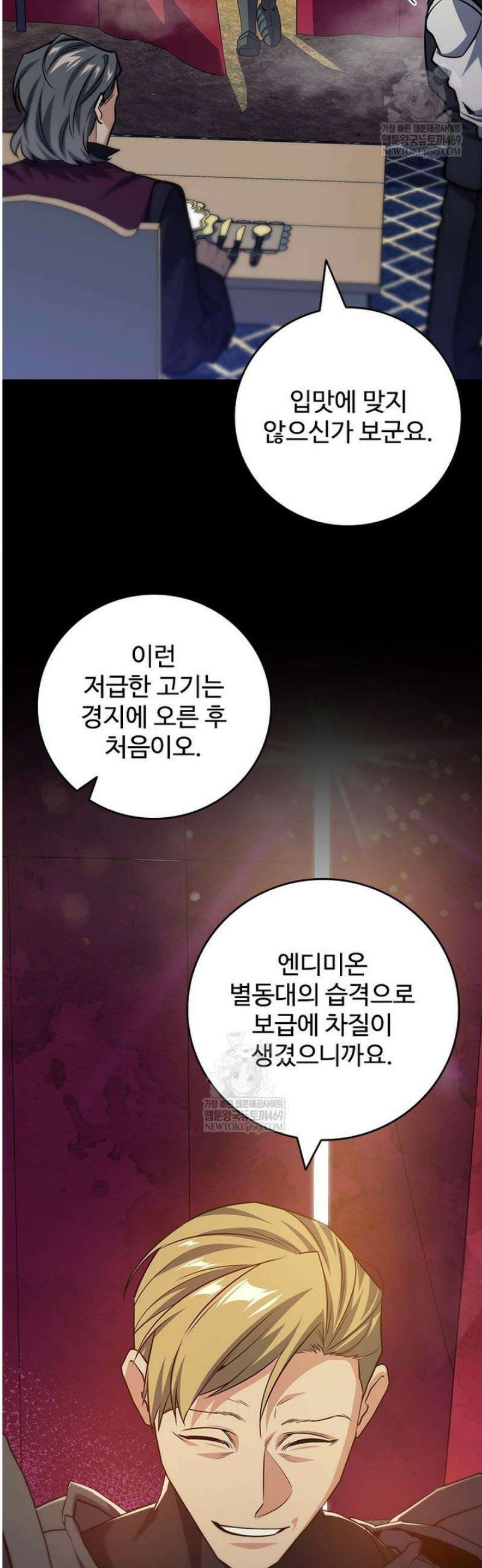 용을 삼킨 마법사 121화 9
