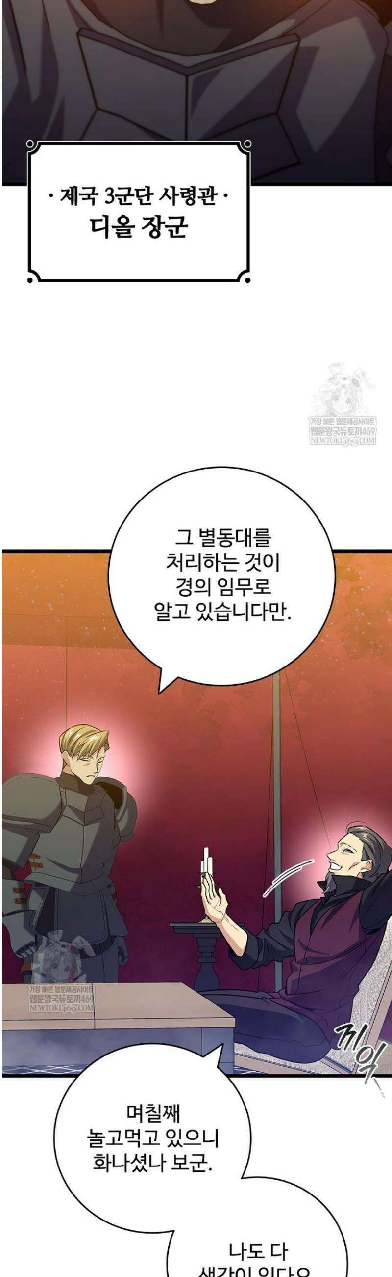 용을 삼킨 마법사 121화 10
