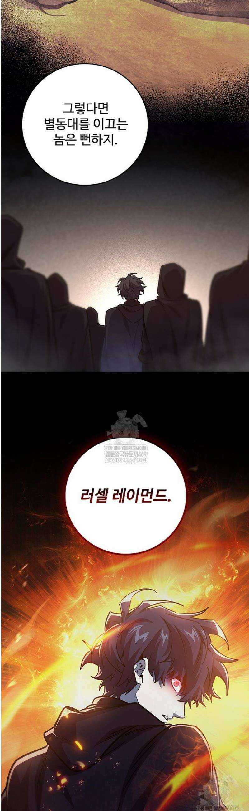 용을 삼킨 마법사 121화 12