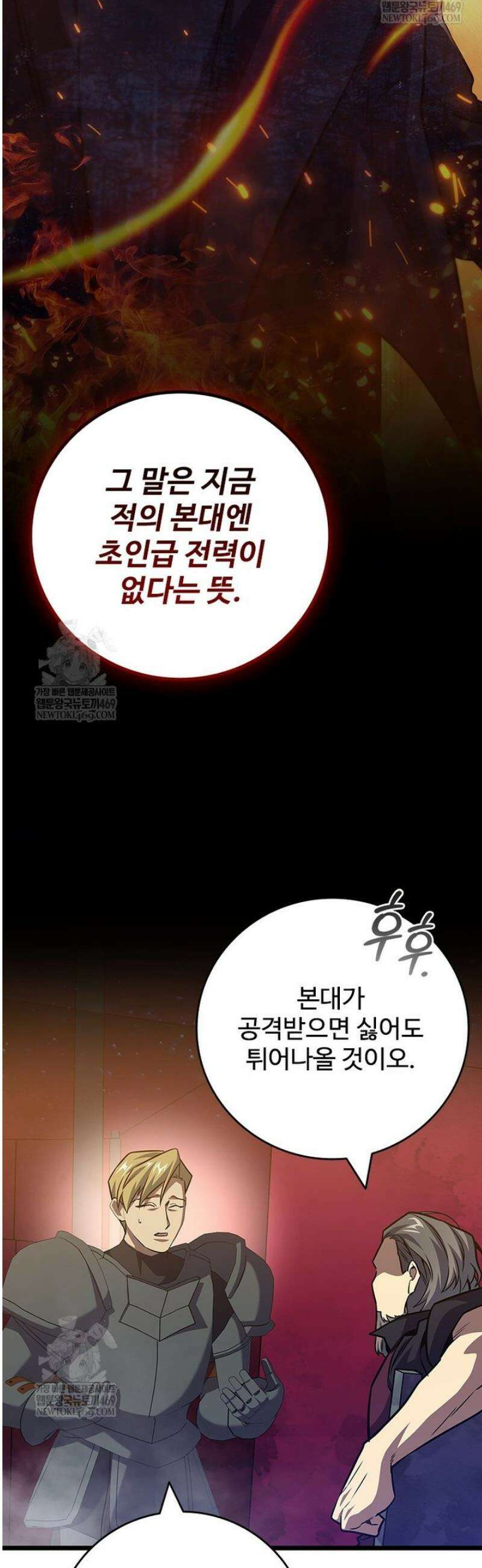 용을 삼킨 마법사 121화 13