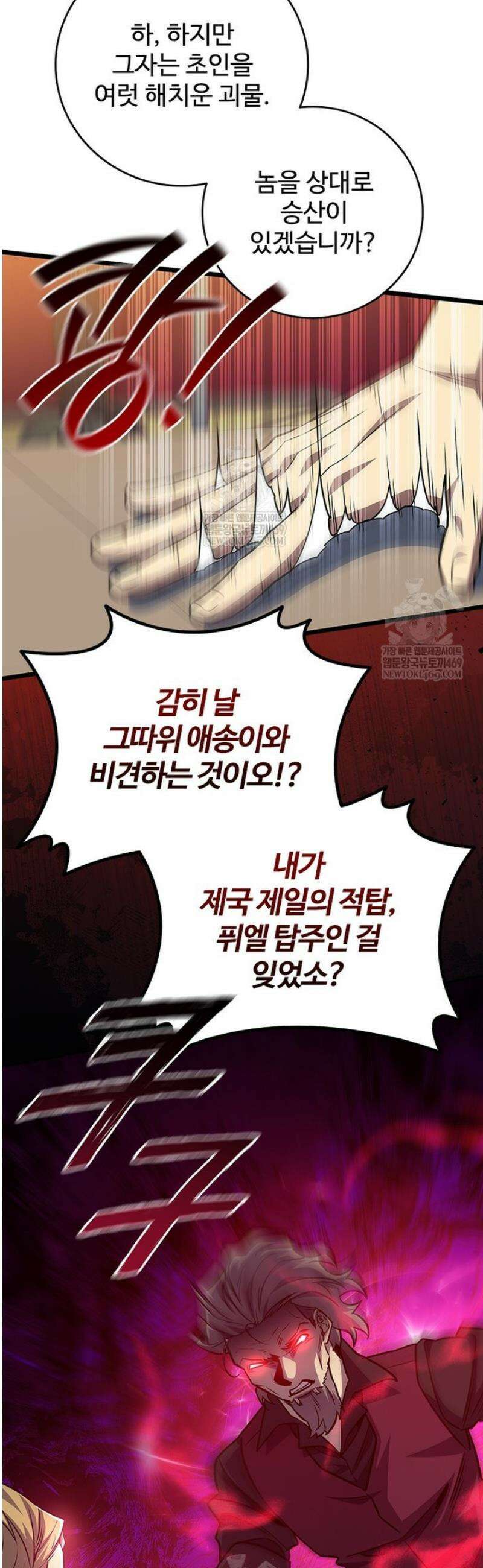 용을 삼킨 마법사 121화 14