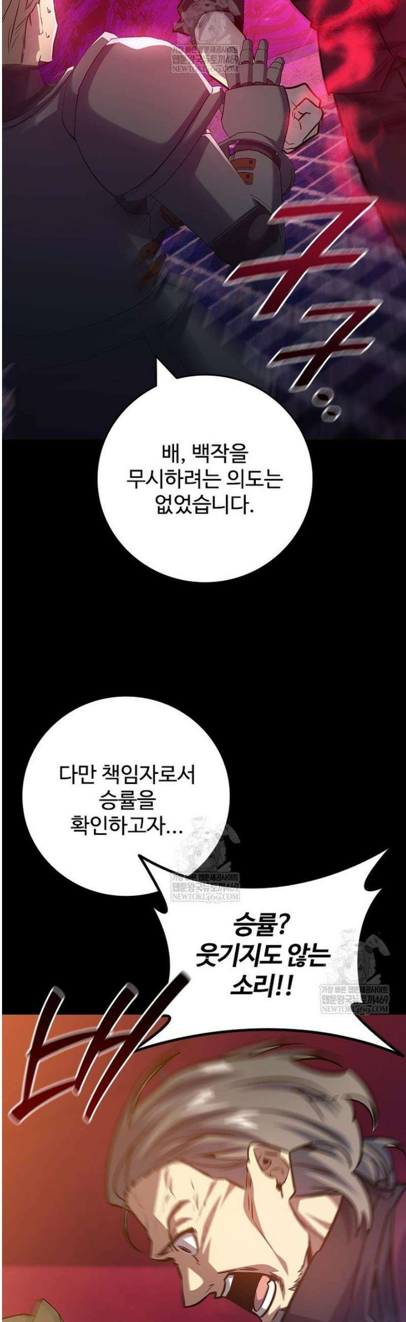 용을 삼킨 마법사 121화 15
