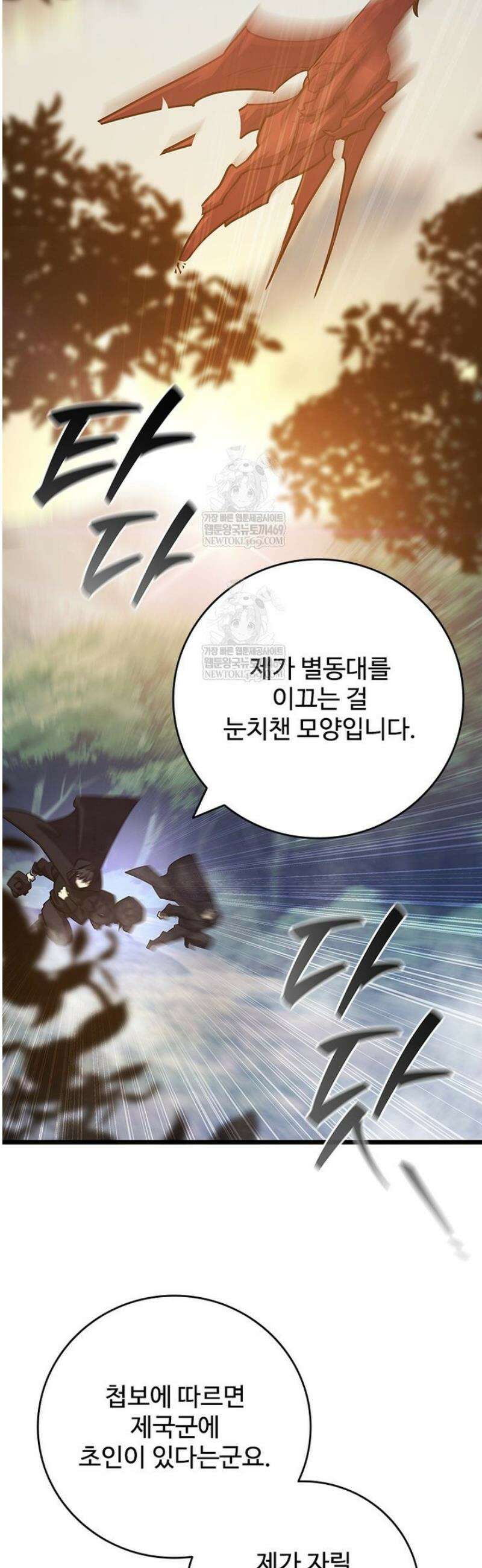 용을 삼킨 마법사 121화 18