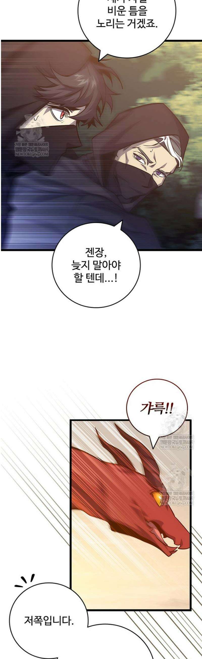 용을 삼킨 마법사 121화 19